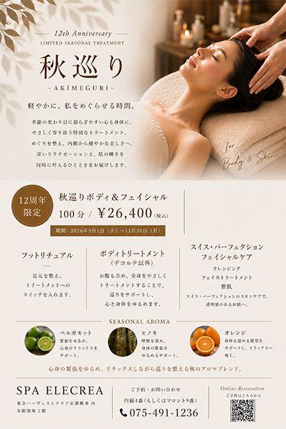 - 12th Anniversary― LIMITED SEASONAL TREATMENT