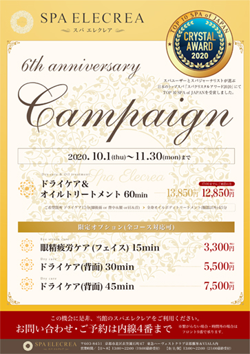 6th anniversary Campaign